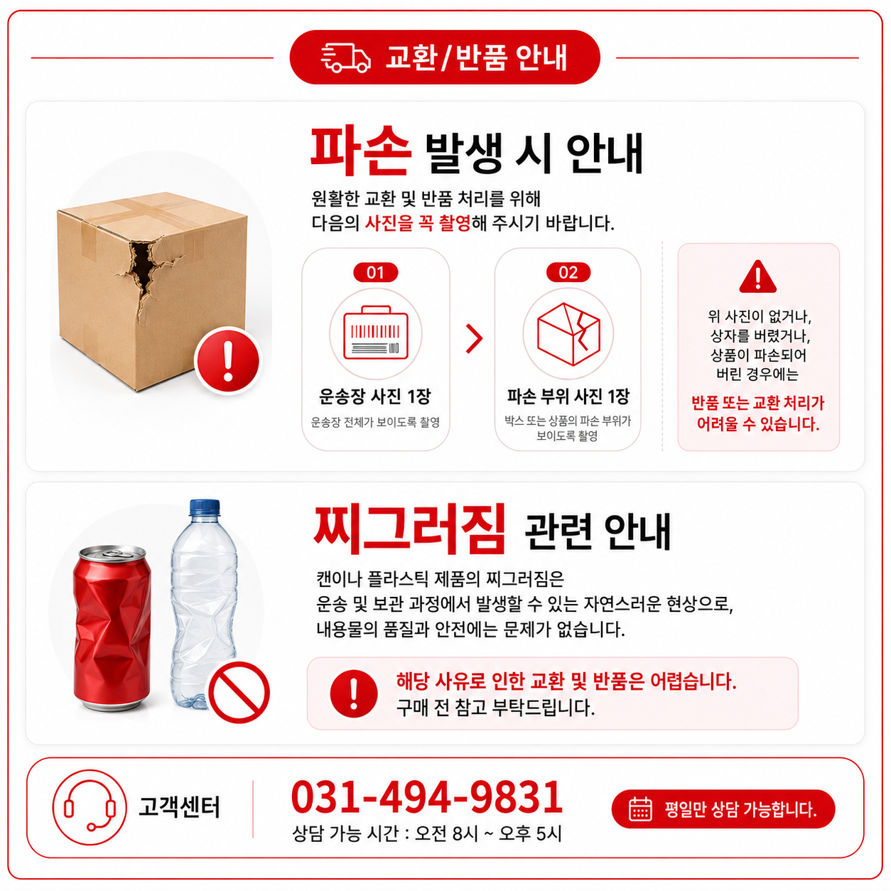파손 안내