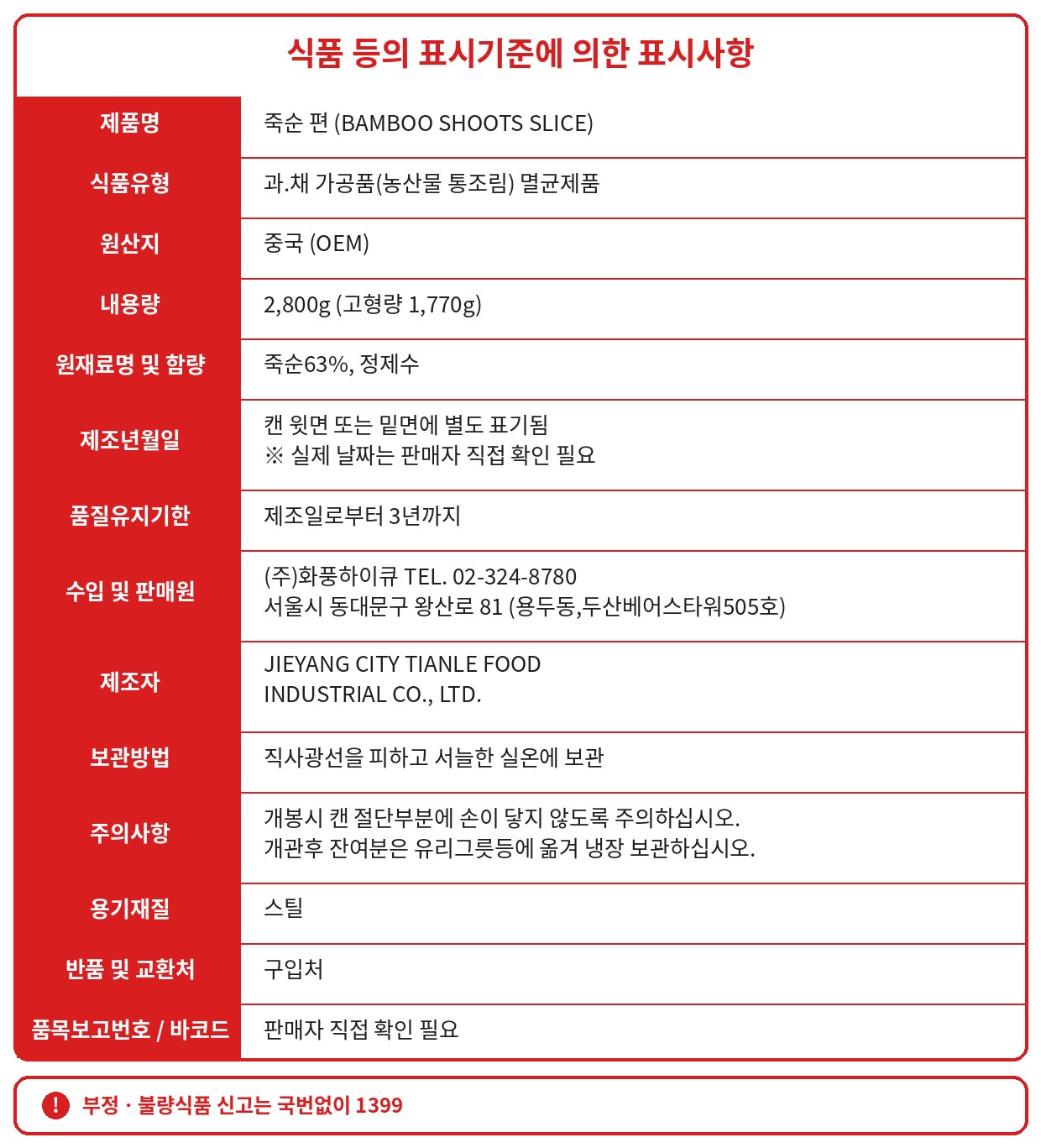 상품정보제공고시