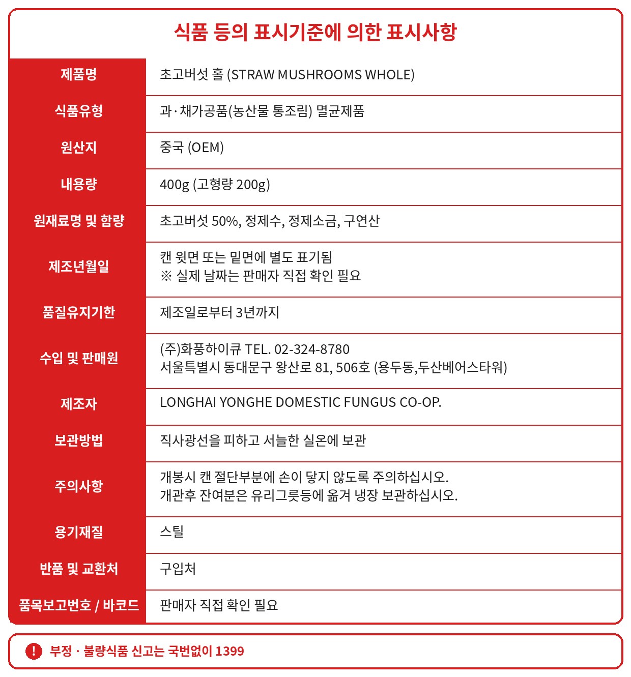 품질표시사항
