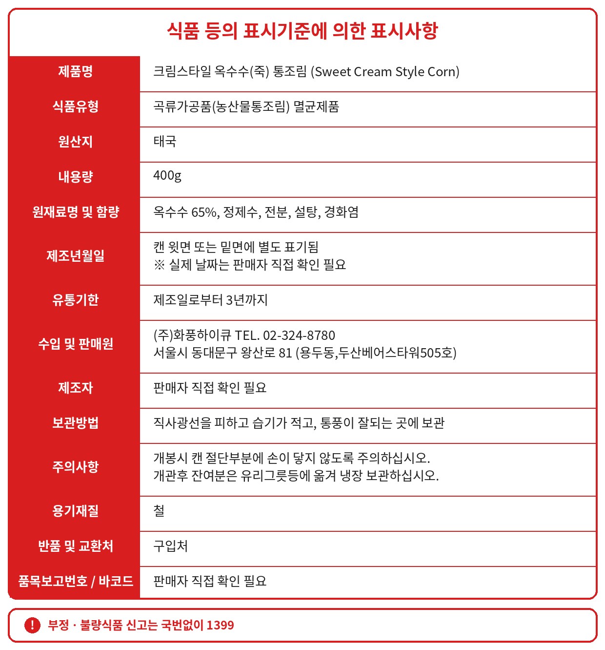 품질표시사항