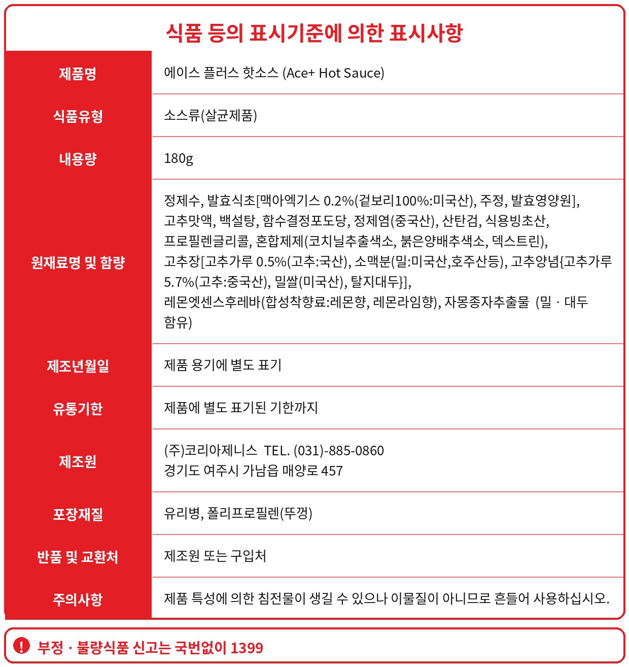 상품정보제공고시