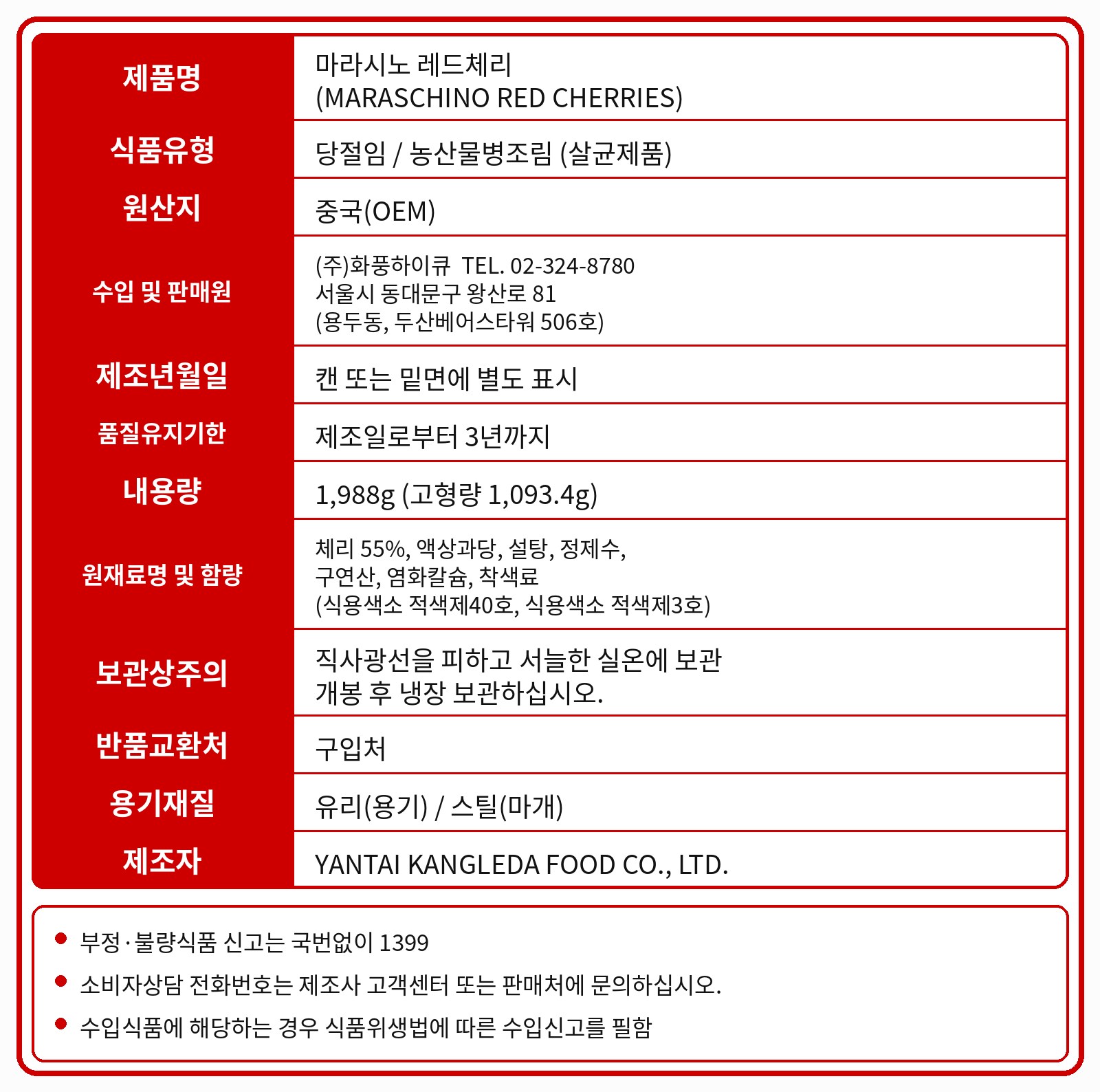 품질표시사항