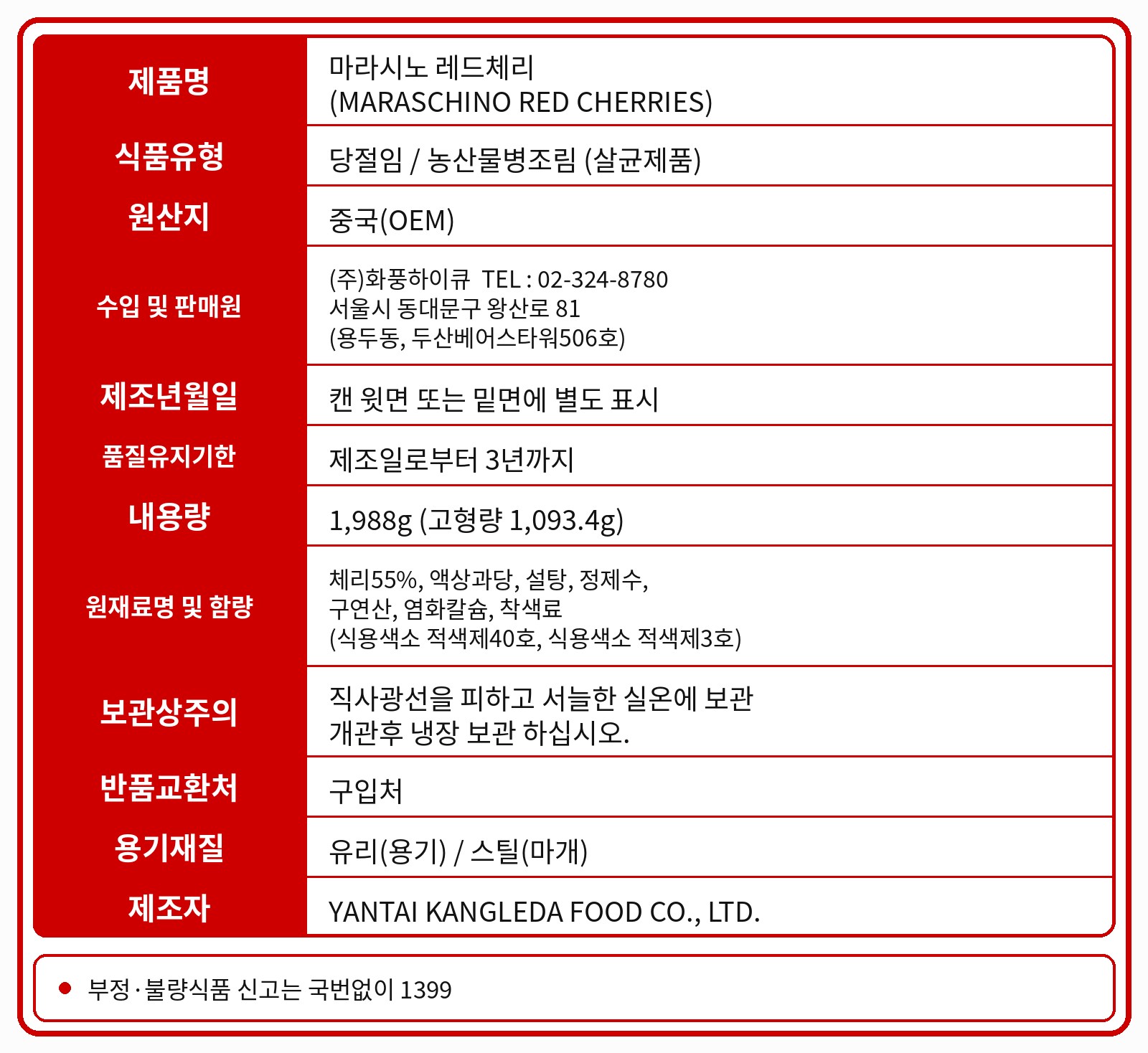 품질표시사항
