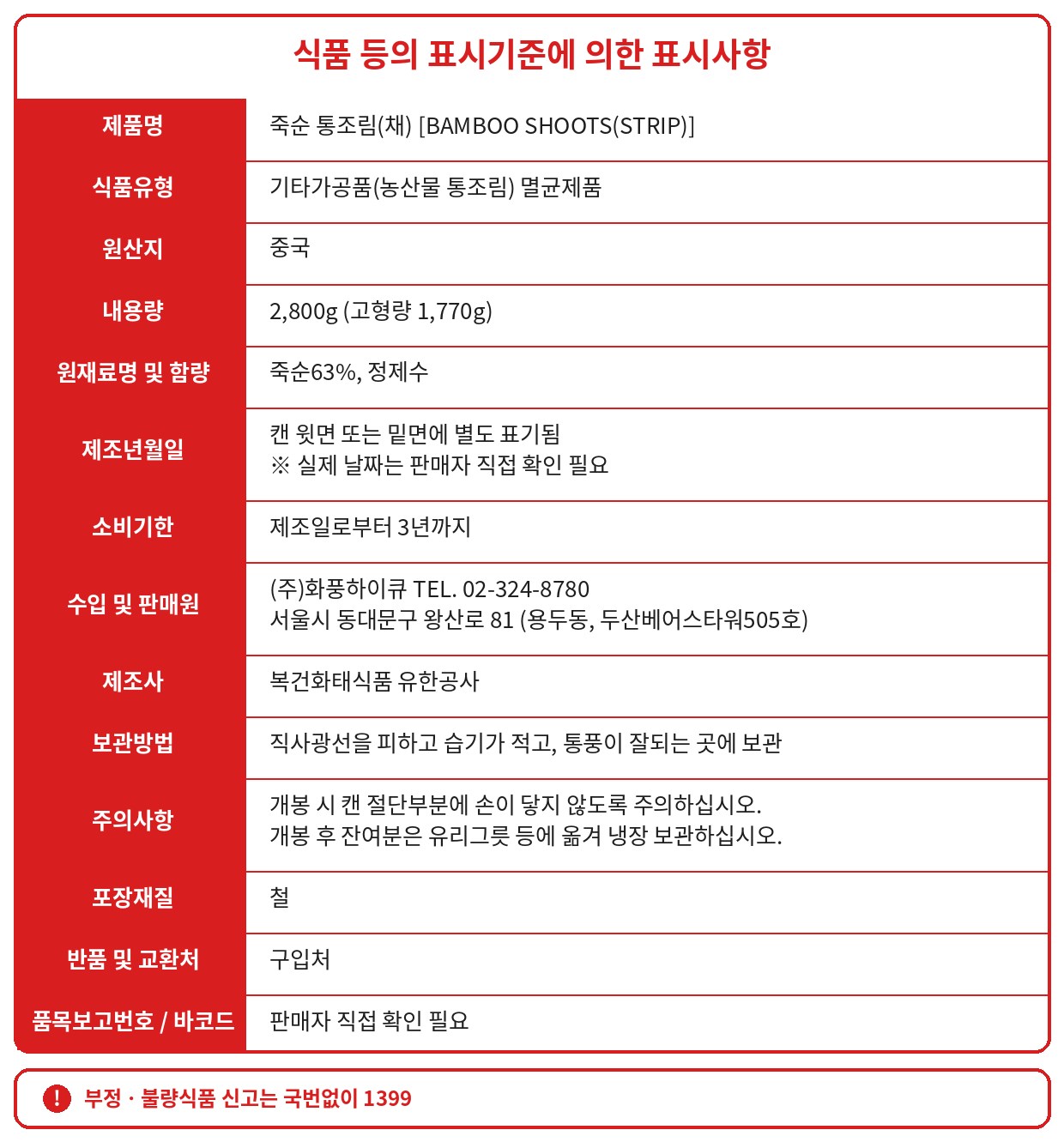 상품정보제공고시