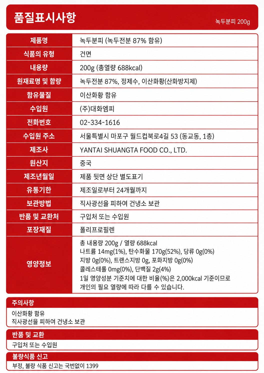 품질표시사항