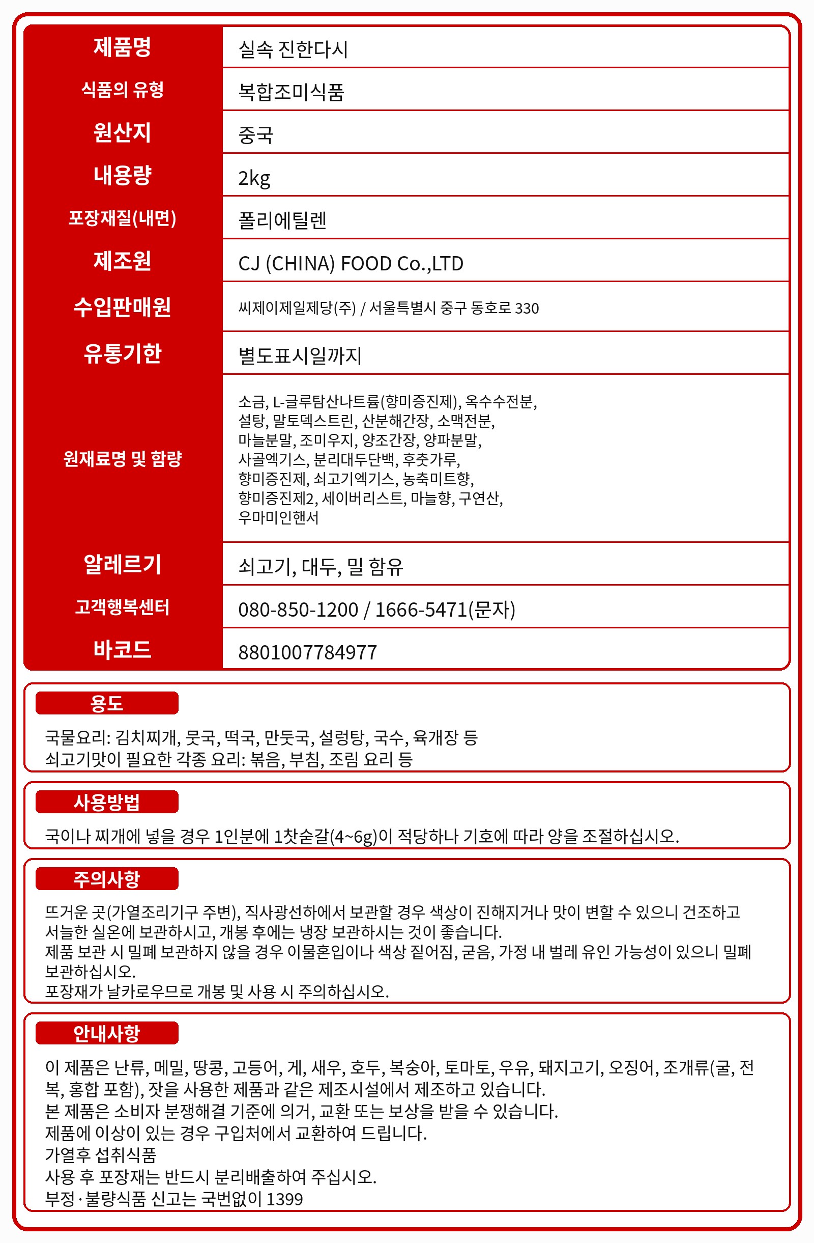 품질표시사항