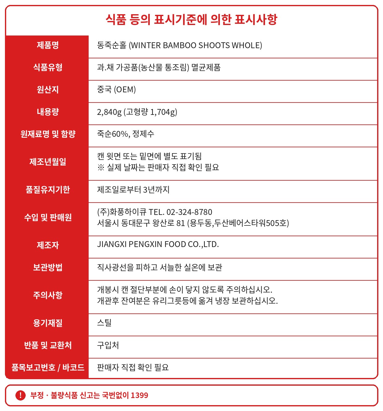 상품정보제공고시