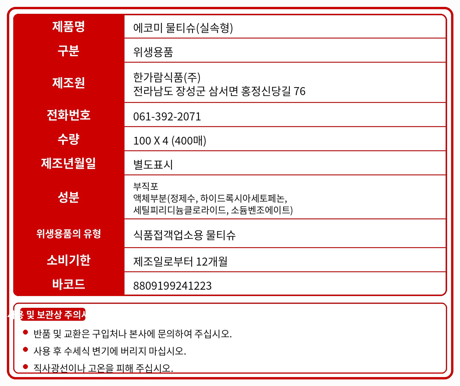 품질표시사항