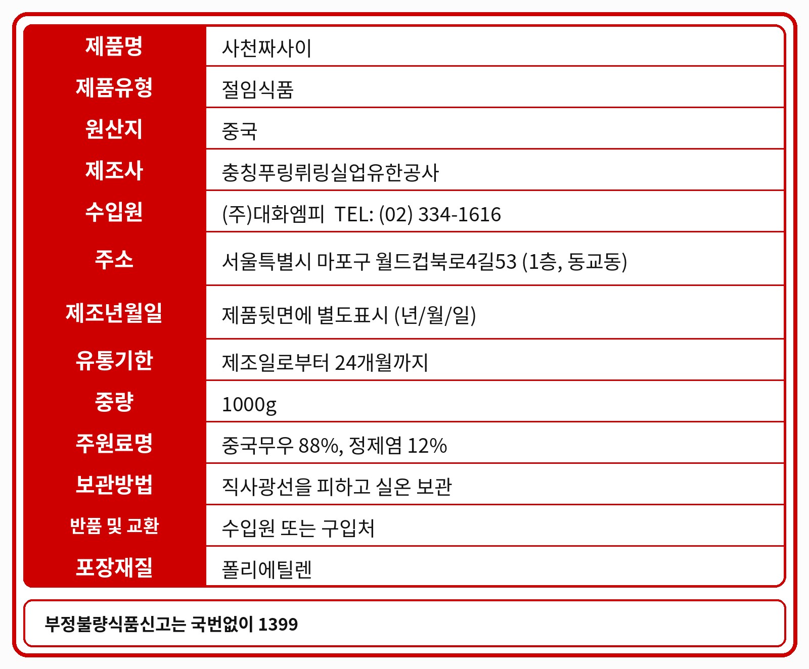 상품정보제공고시