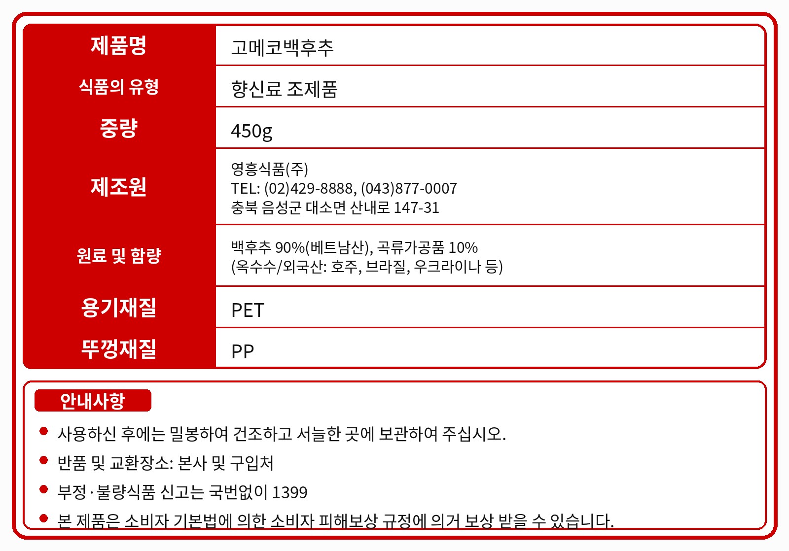 상품정보제공고시