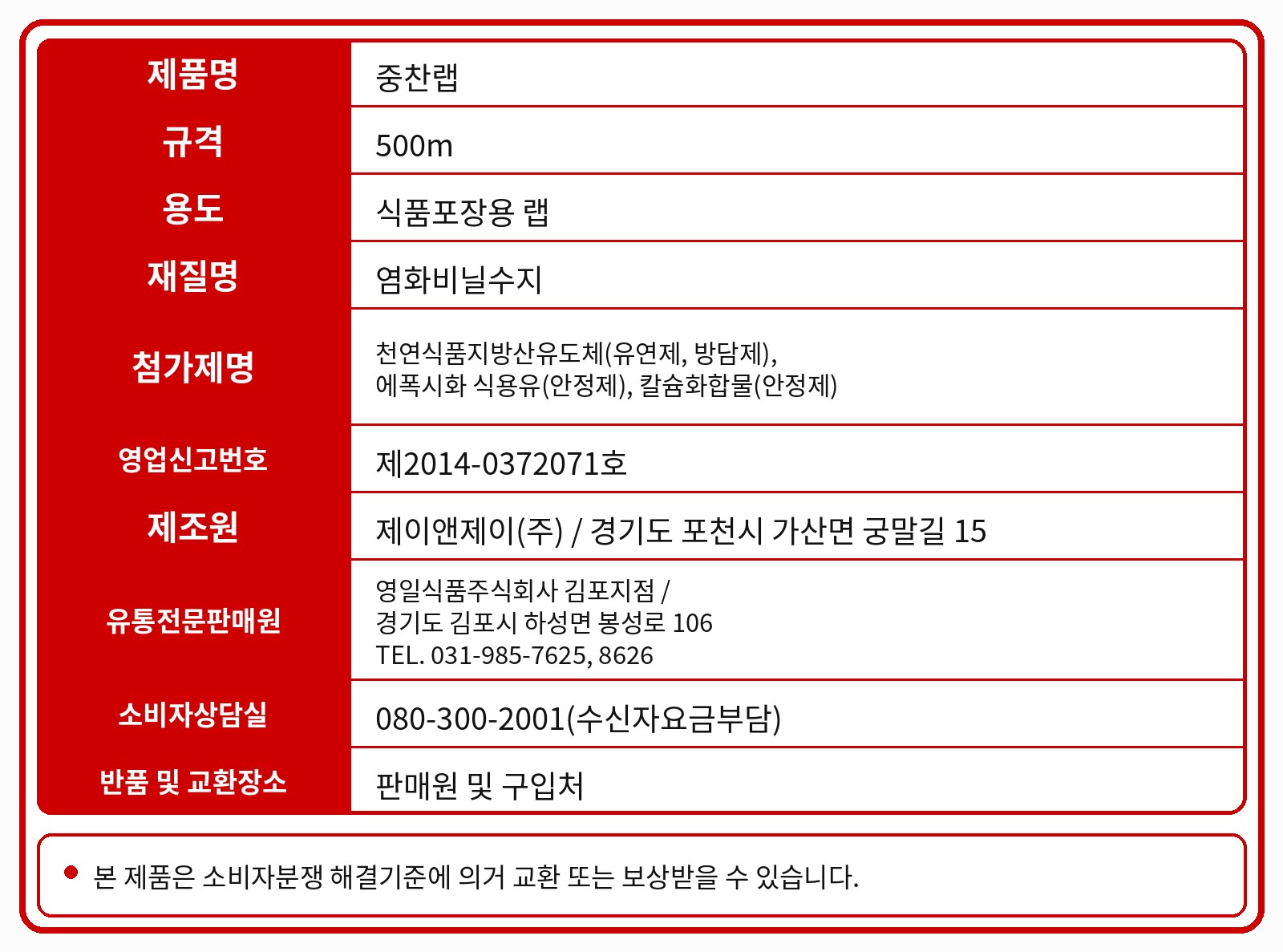 상품정보제공고시