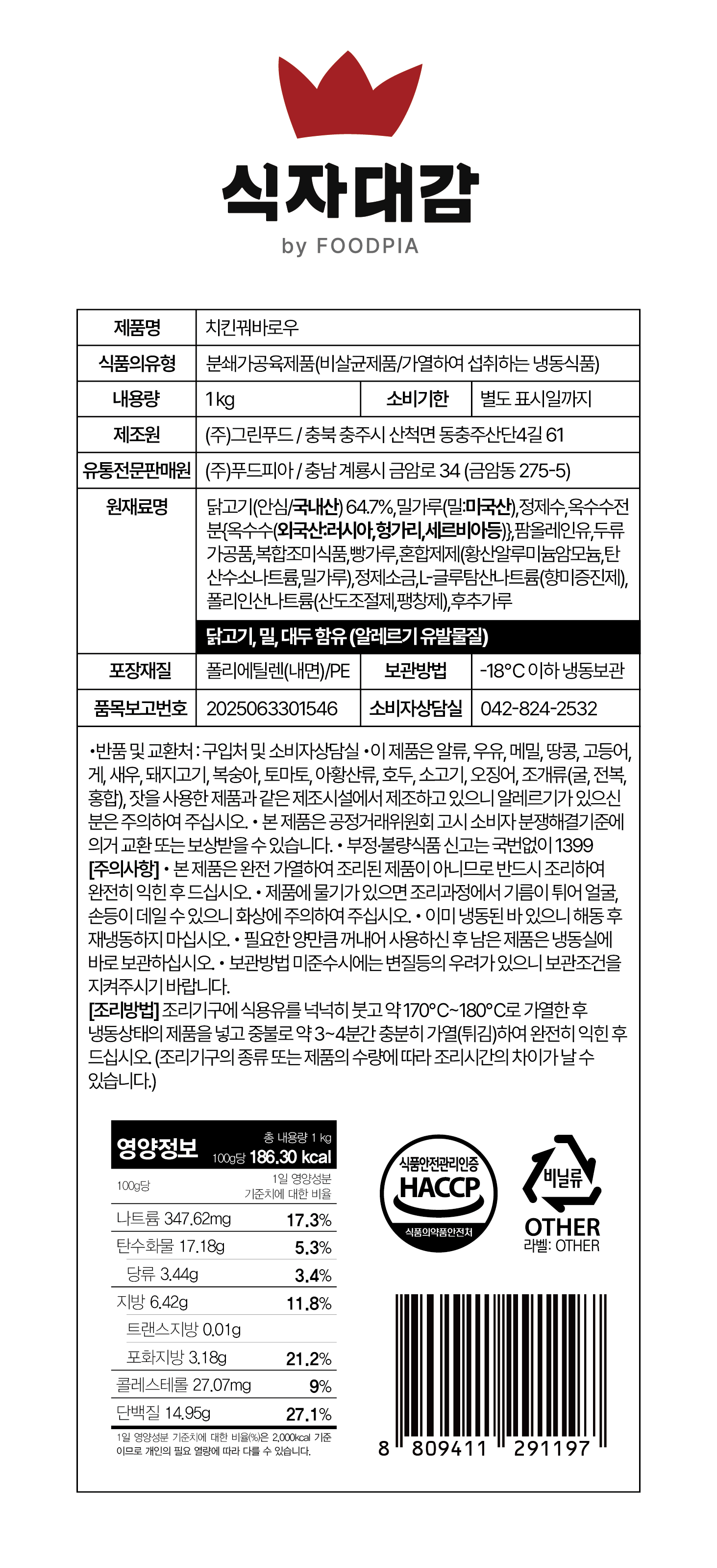 상품정보제공고시