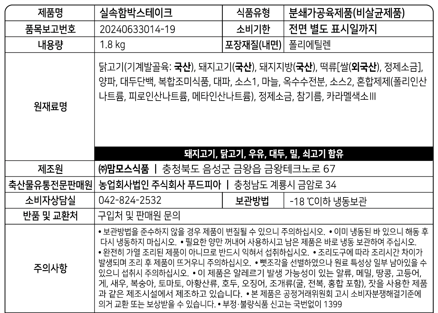 상품정보제공고시