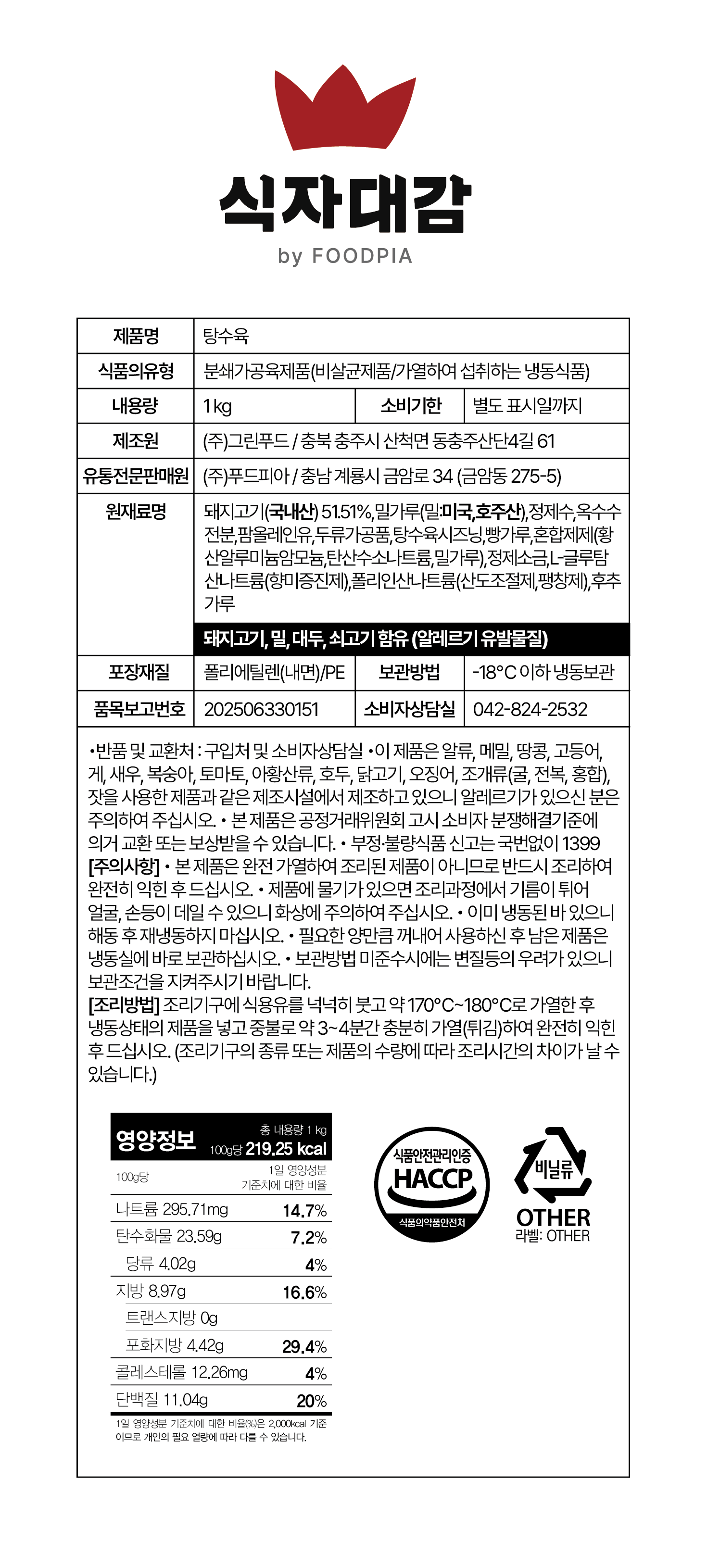 상품정보제공고시