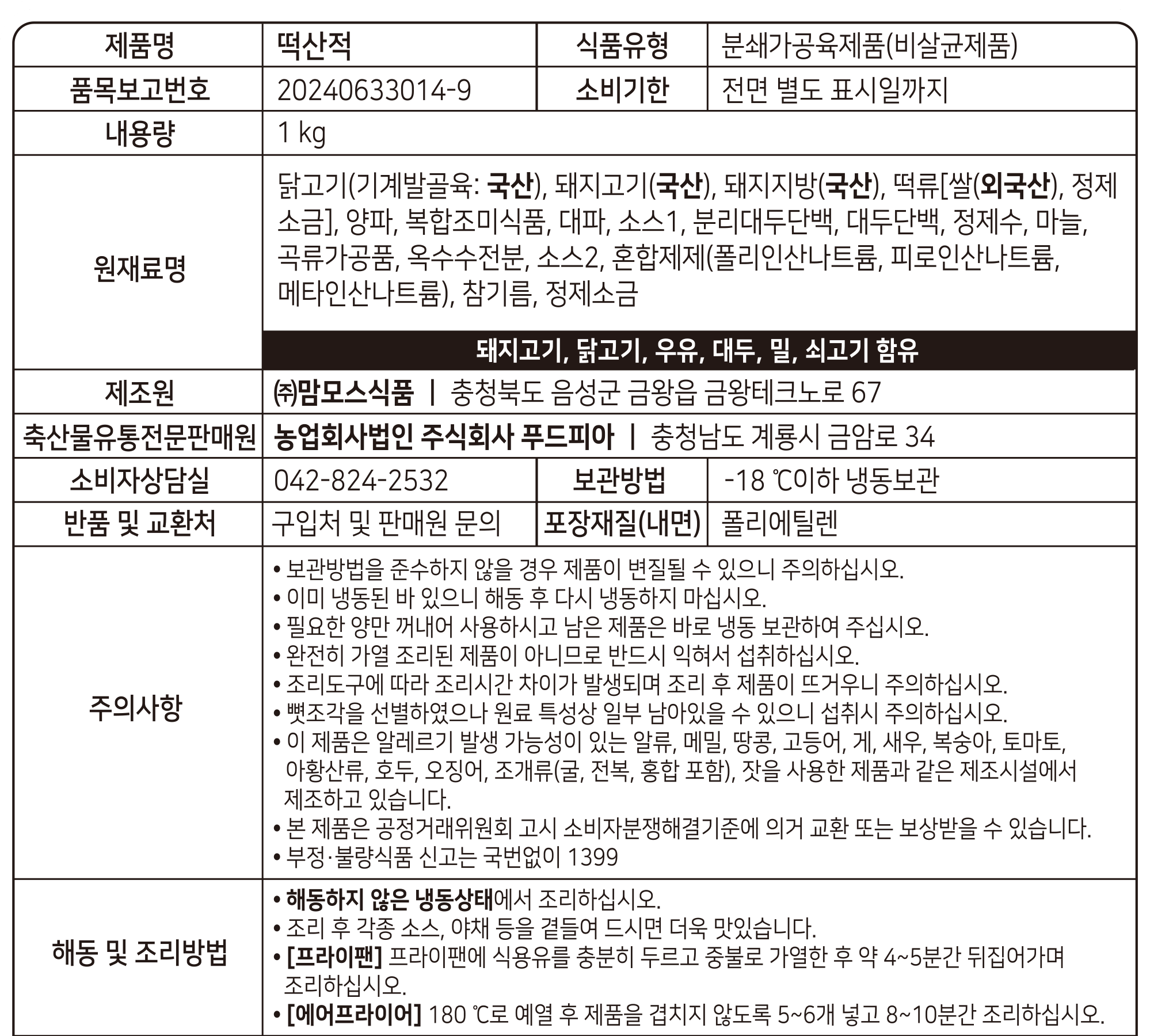 상품정보제공고시
