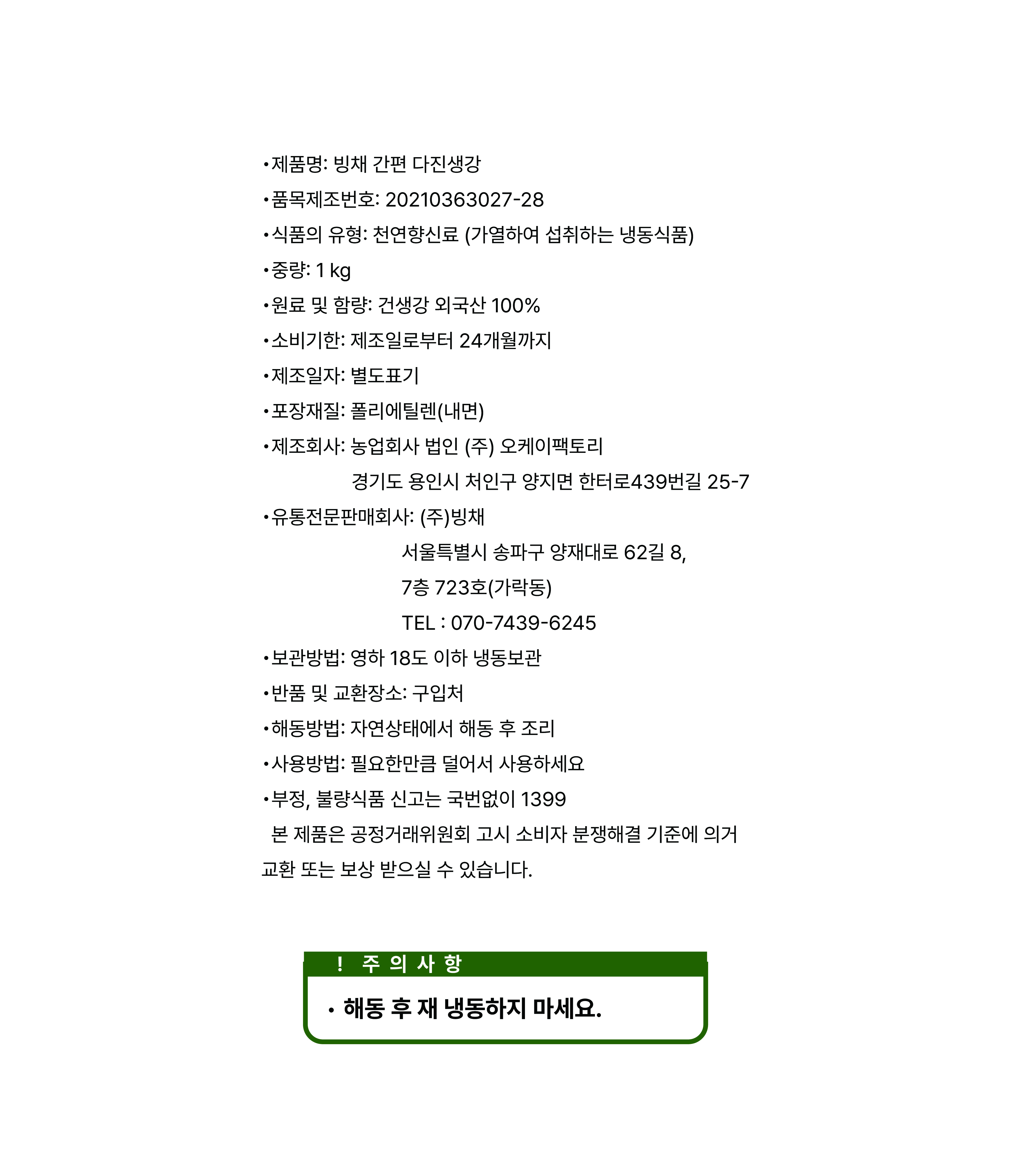 상품정보제공고시