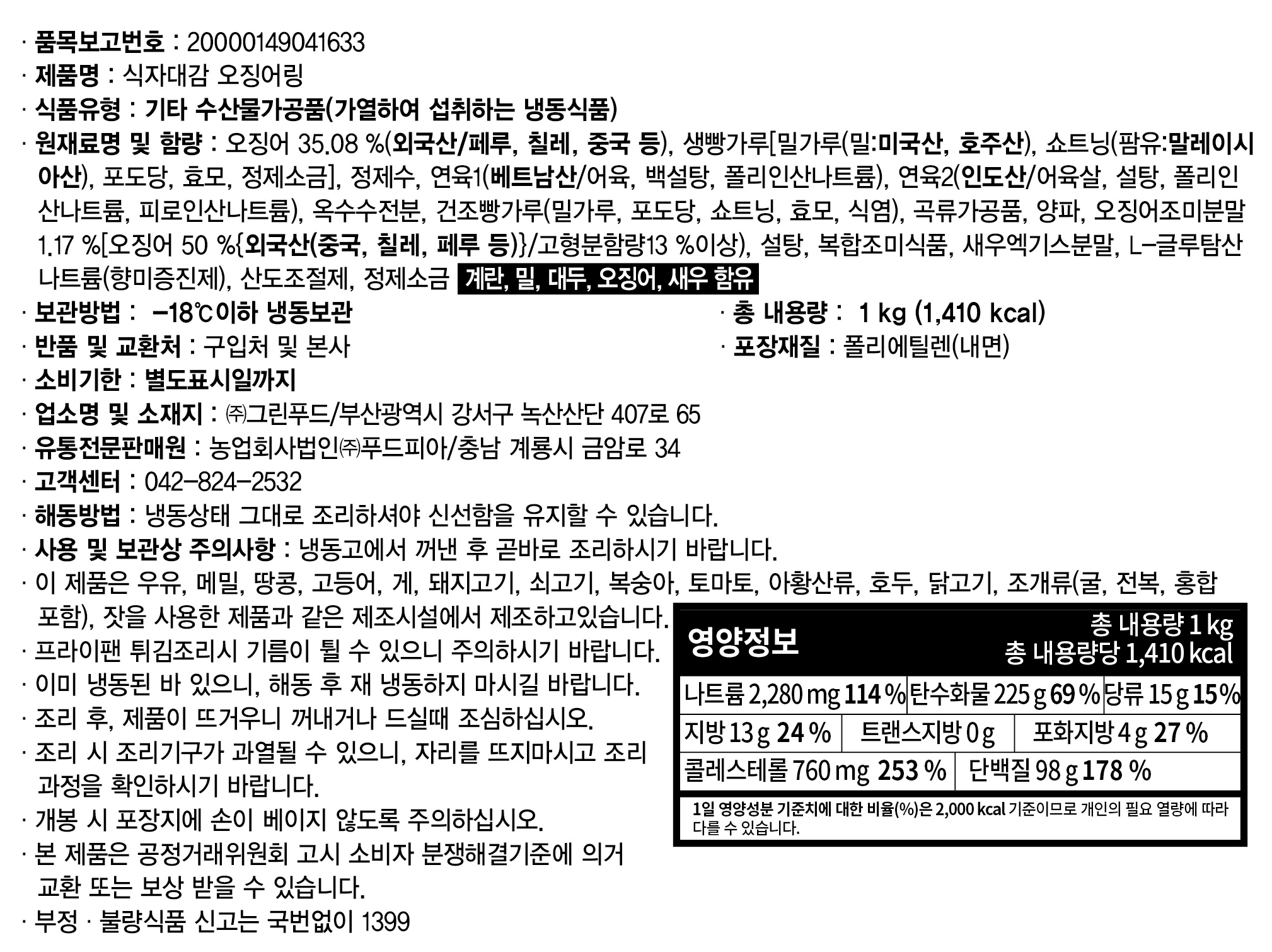 상품정보제공고시