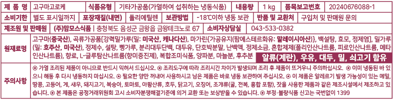 상품정보제공고시
