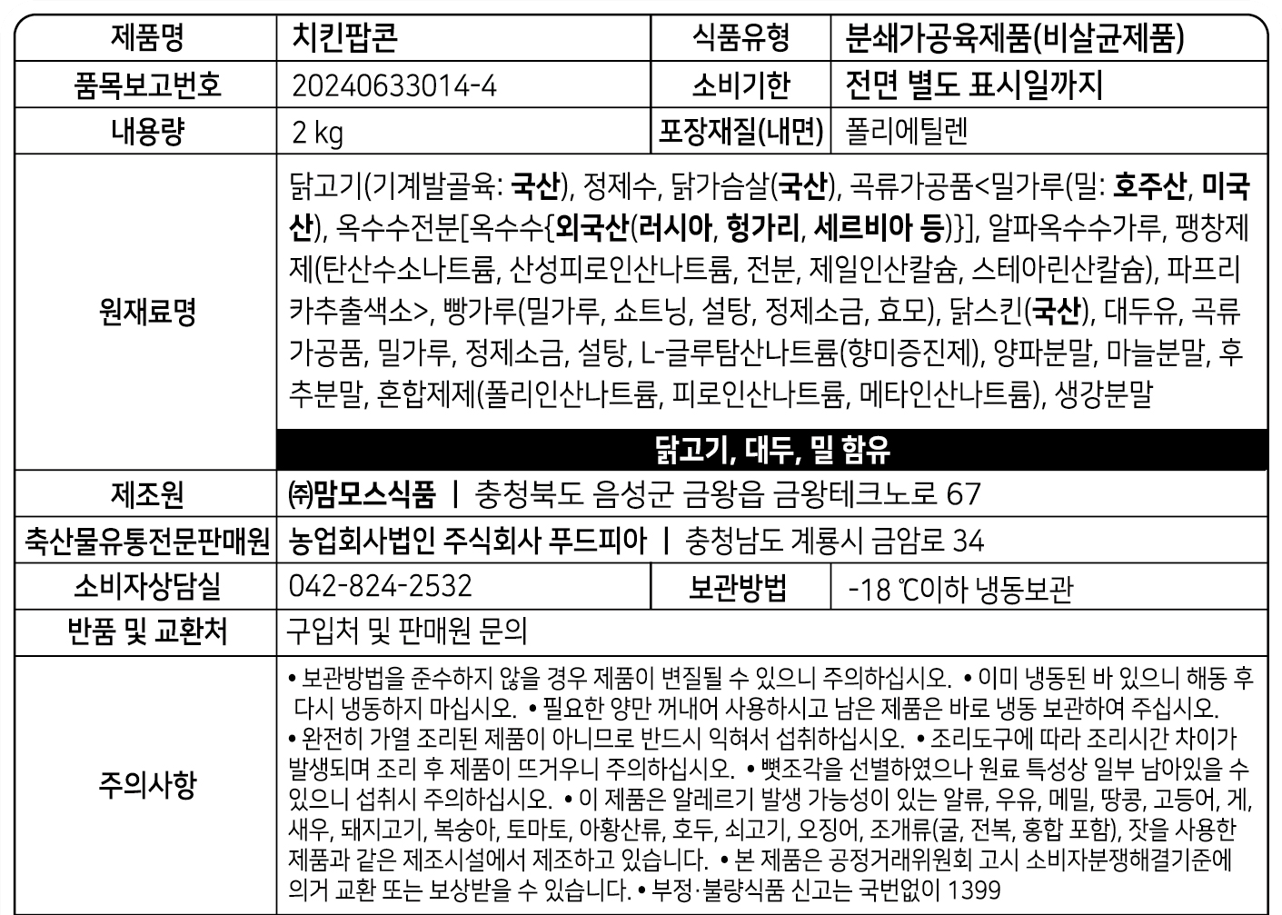 상품정보제공고시