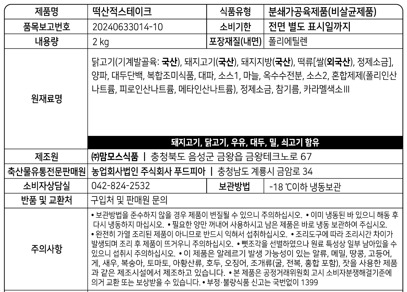 상품정보제공고시