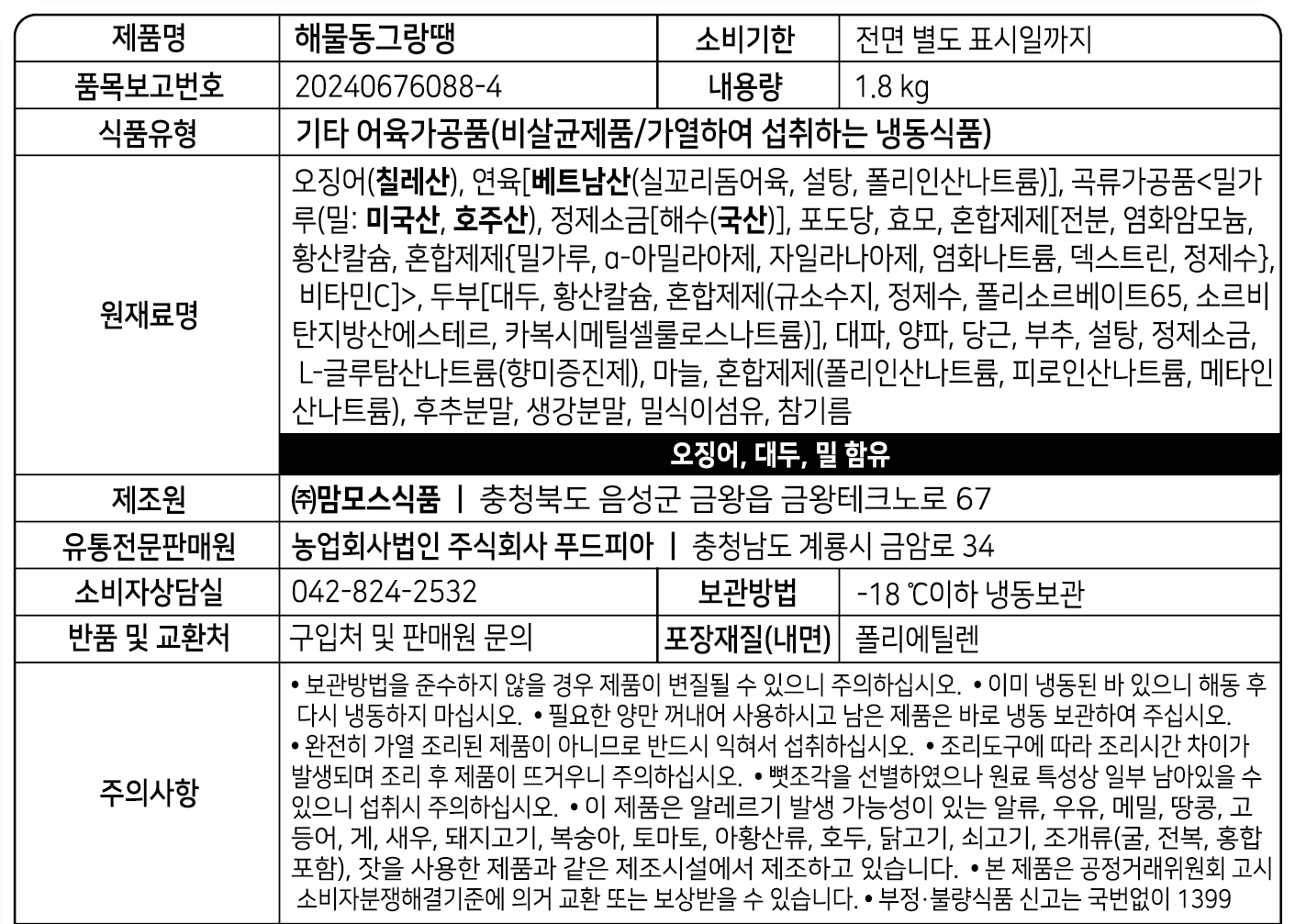 상품정보제공고시