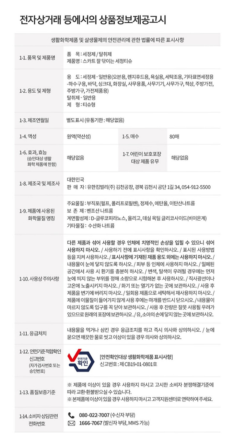상품정보제공고시