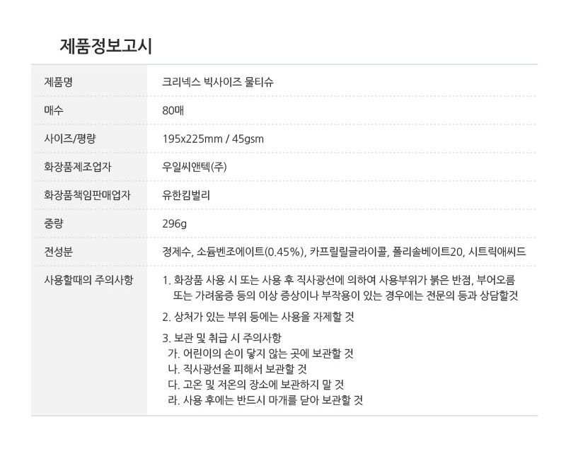 상품정보제공고시