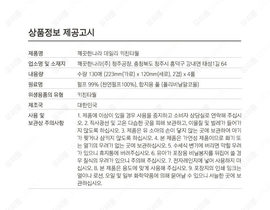 상품정보제공고시