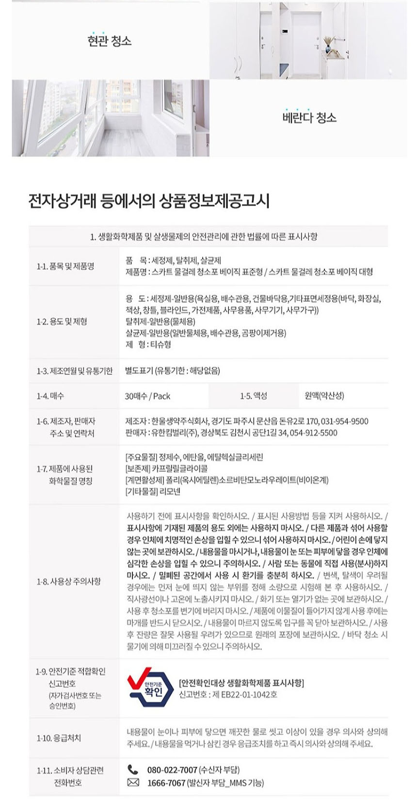 상품정보제공고시