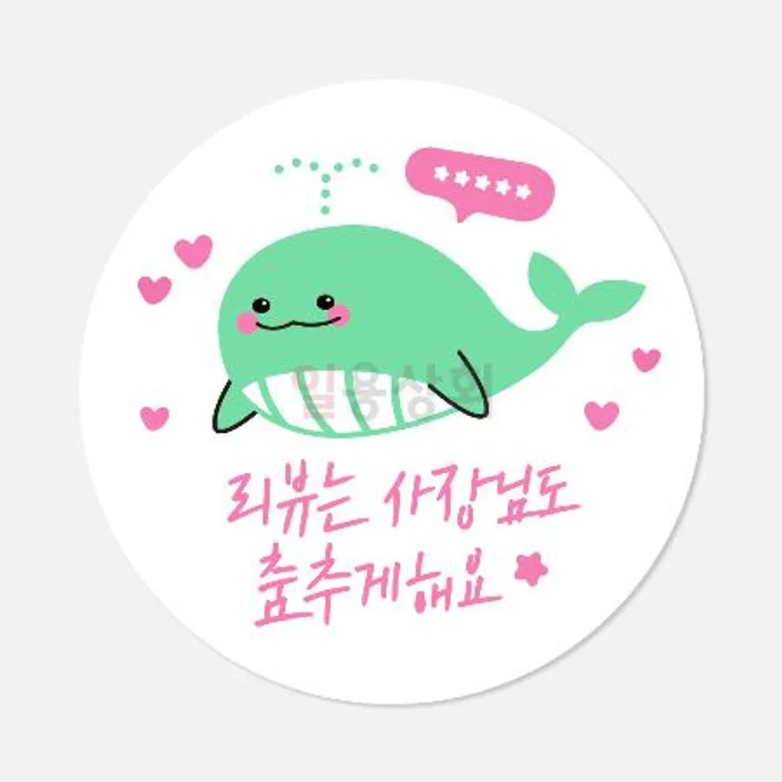 리뷰스티커 배달스티커 1000매 고래 이미지