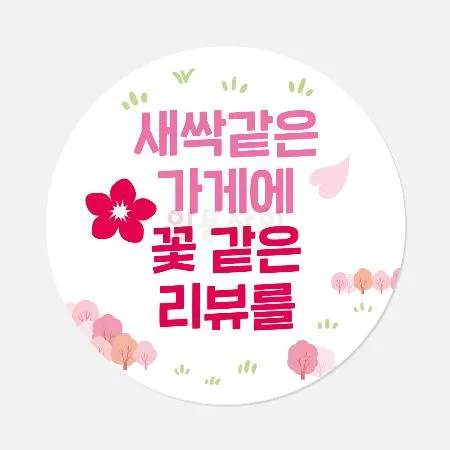 리뷰스티커 배달스티커 1000매 새싹같은 가게에