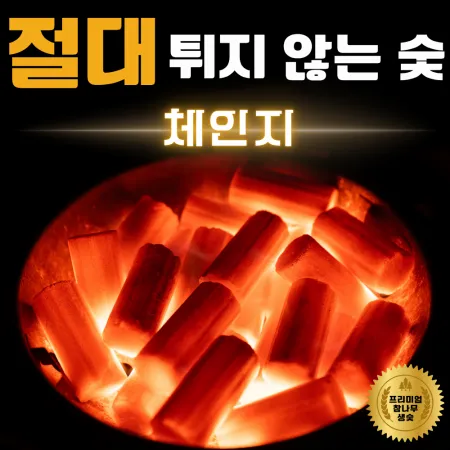 [비제이무역 밝은참숯] 프리미엄 참나무숯 체인지 (사이즈 M)