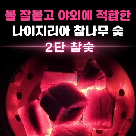 [비제이무역 밝은참숯] 2단 참숯 19kg