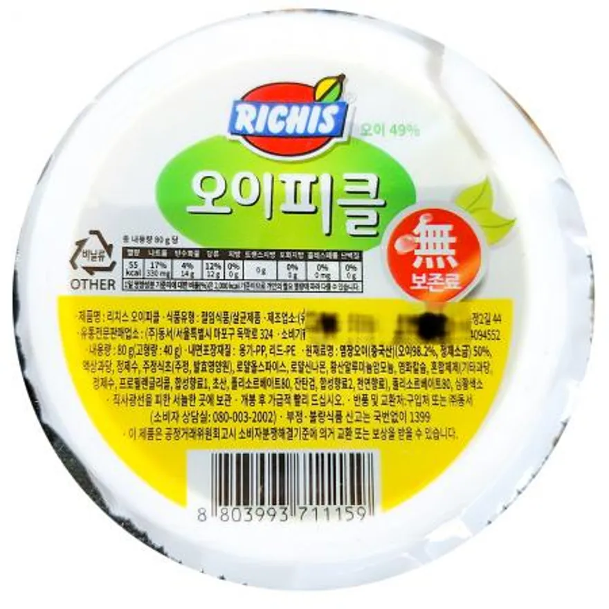일회용피클 (리치스 80g 168개) 업소용 이미지