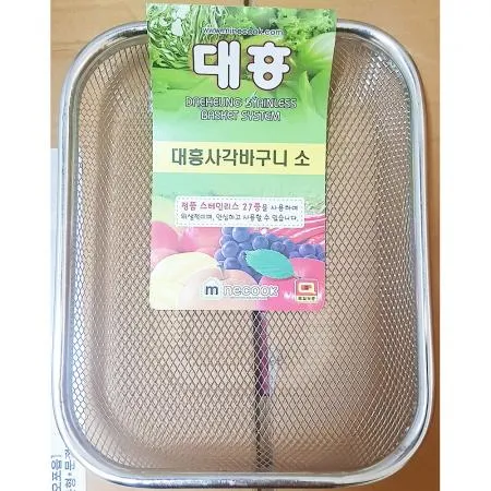 사각바구니(대흥 스텐 소 208) 업소용 이미지
