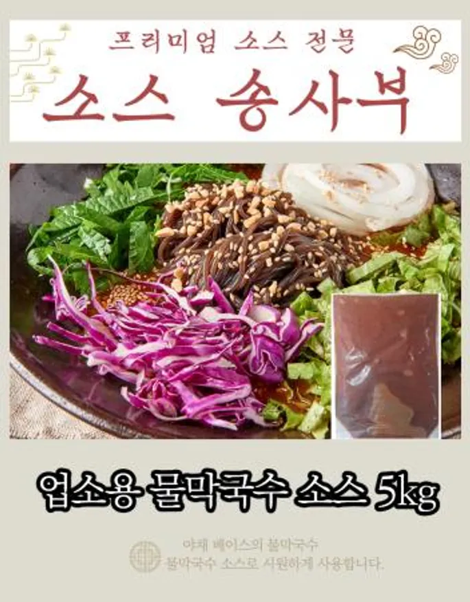 업소용 막국수 소스(5kg) 업소용 이미지
