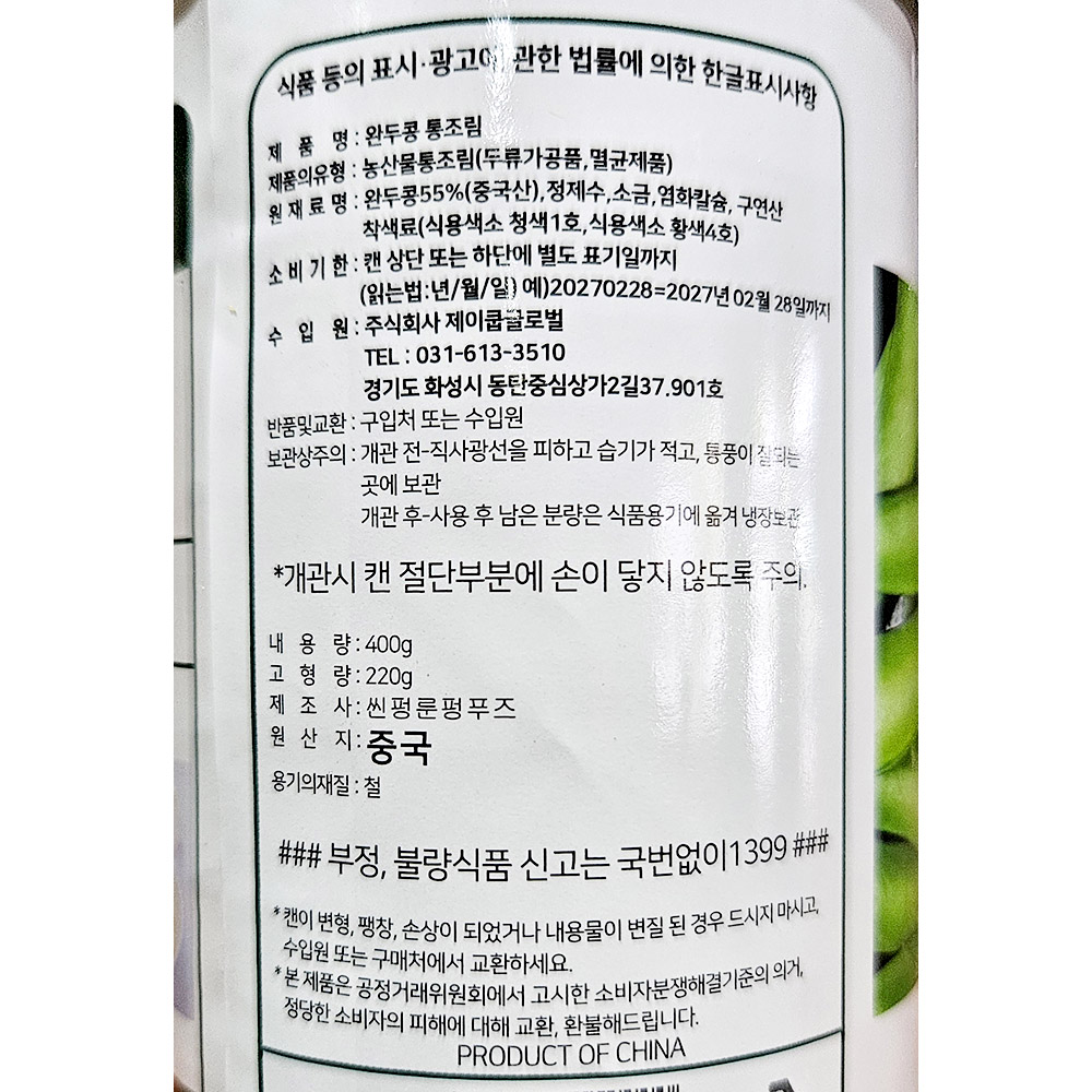 상품정보제공고시