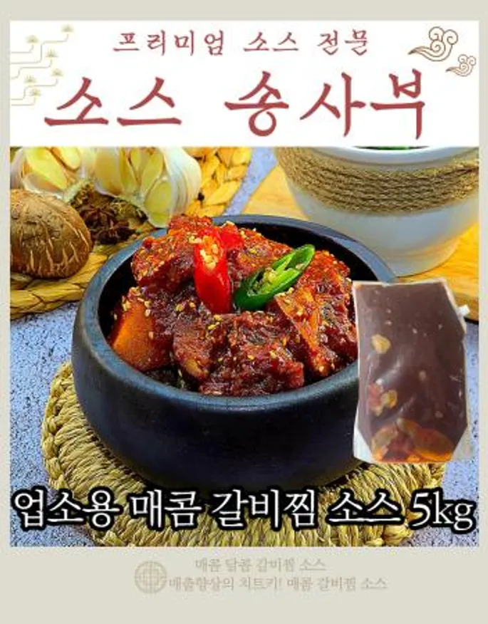 업소용 매콤 갈비찜 소스(5kg) 업소용 이미지