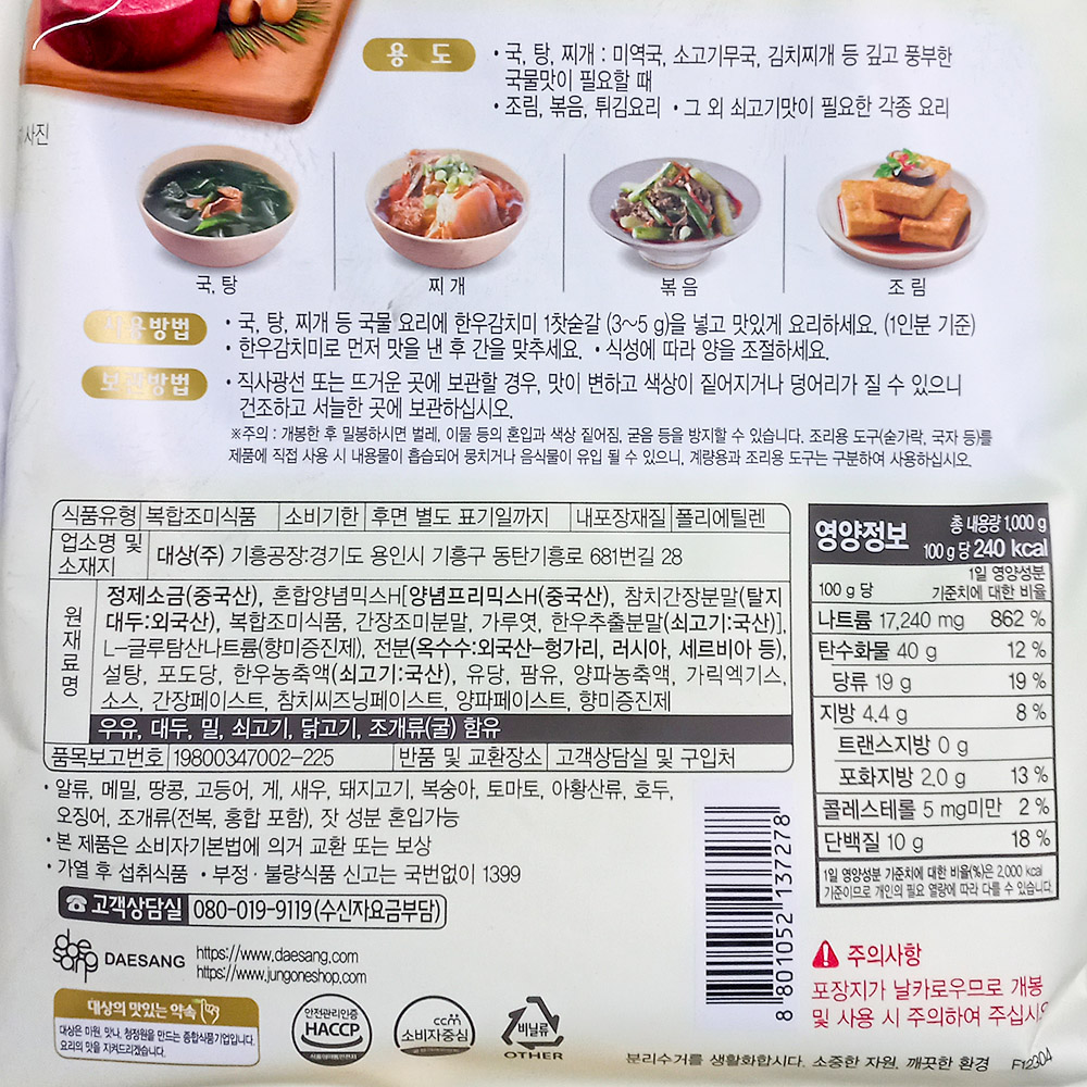 상품정보제공고시