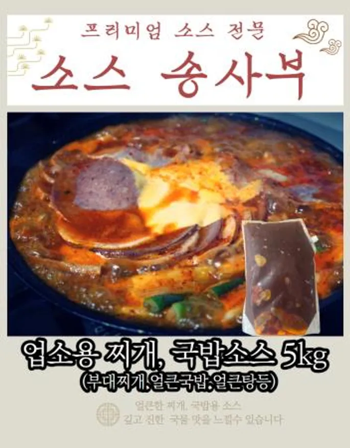 업소용 얼큰국밥소스(5kg) 업소용 이미지