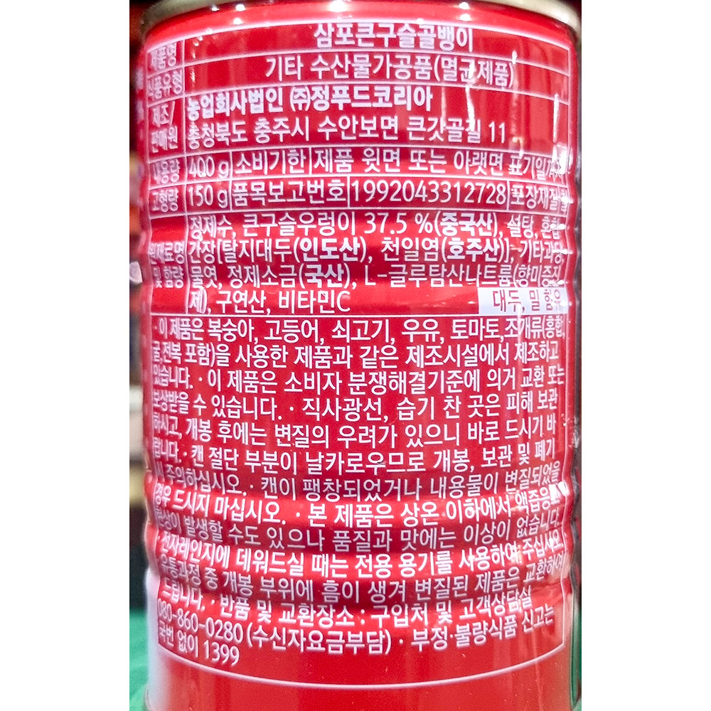 상품정보제공고시