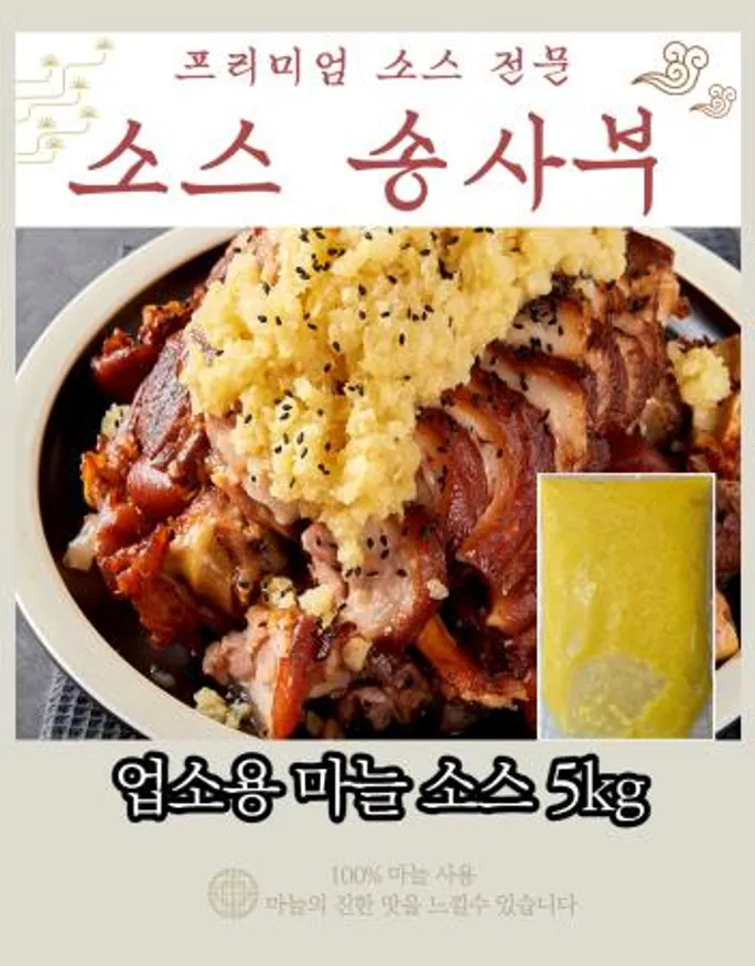 업소용 마늘 소스(5kg) 업소용 이미지