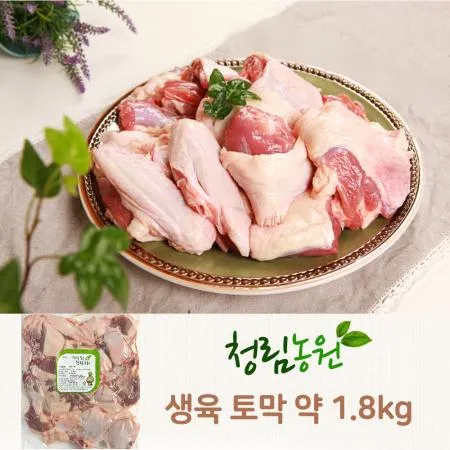 청림 오리 생육 토막 약1.8kg 업소용