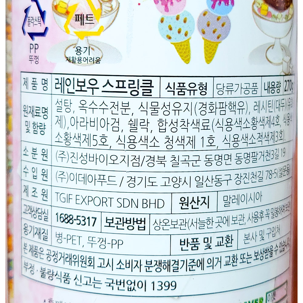 상품정보제공고시