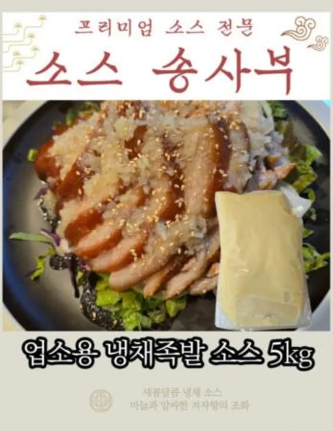 업소용 냉채족발 소스(5kg) 업소용 이미지