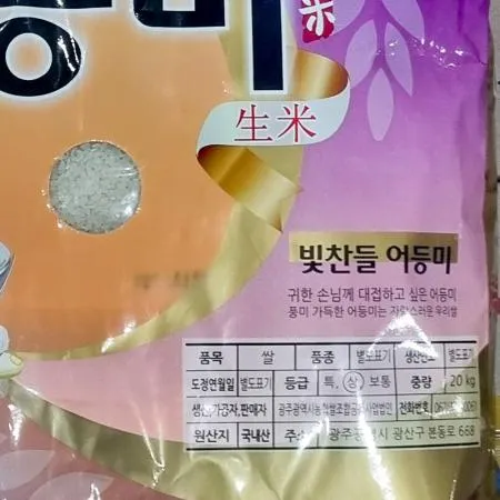 어등미쌀 (빛찬들 20kg) 업소용