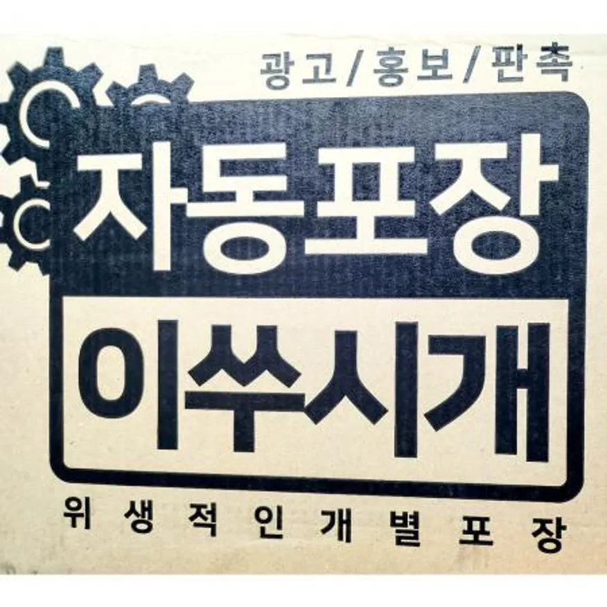이쑤시개 (SI 개별포장 양면 800입) 업소용 이미지