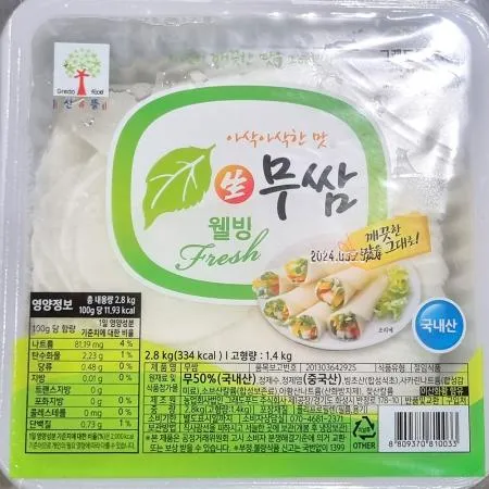 새콤달콤 쌈무 웰빙 2.8kg 업소용