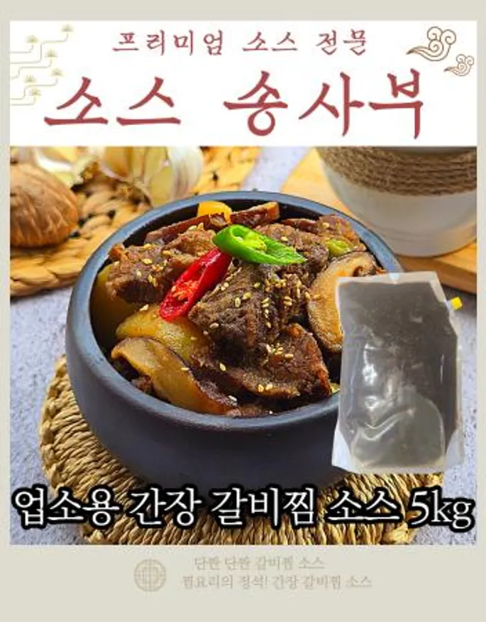 업소용 간장 갈비찜 소스(5kg) 업소용 이미지