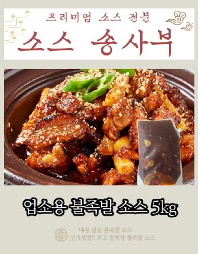 업소용 불족발 소스(5kg) 업소용 이미지